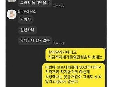 결혼식 초대하곤 선착순이라는 친구