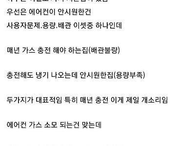 에어컨 기사가 에어컨 가스 사기치는법