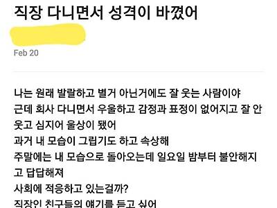 취직 후 성격이 변하는 직장인들.jpg
