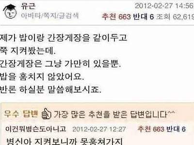 간장게장은 밥도둑이 아닙니다