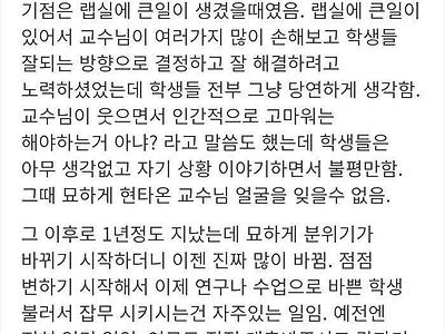 좋았던 교수님이 변하셨다