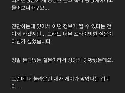 항문외과 갔다가 게이 취급 당한 남자