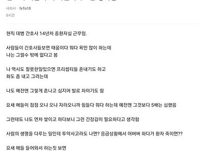 간호사 태움이 왜 나쁜거라고만 생각함?