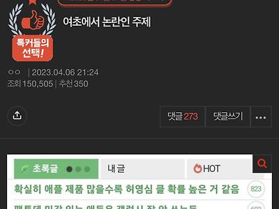 여초에서 발작버튼 눌린 주제.jpg