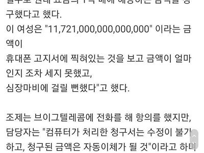 통신사 요금 청구 레전드