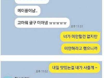 썸타는 와중에 다른 여자 만난 남자의 최후