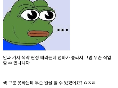 어릴때 안과가서 색약판정받은 디시인