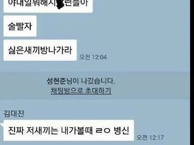 성현준 : 야 술빨자 싫은 새끼 나가라