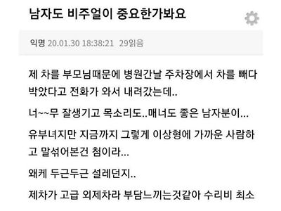 남자도 비주얼이 중요한가봐요