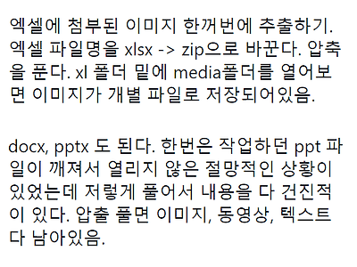 회사원을 살리는 엑셀 개꿀팁