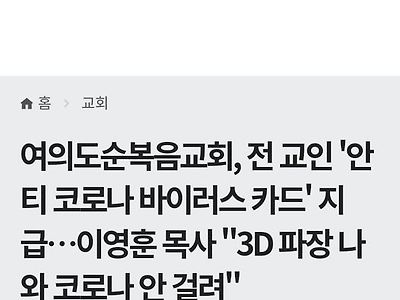 여의도순볶음교회, 전교인들에게 안티바이러스카드 지급 ㅋㅋㅋㅋ