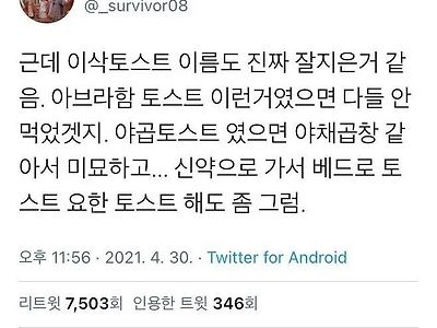 이삭 토스트가 이름을 잘지은 이유