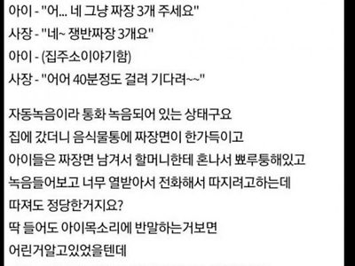 짜장면 3개 주문한 9살 아이에게 쟁반짜장 배달한 중국집 사장