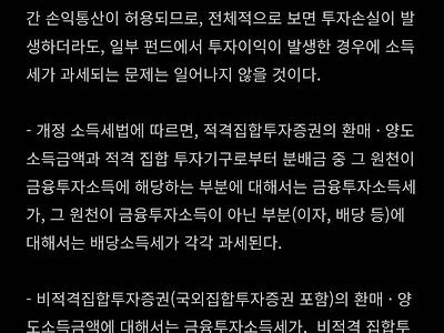 알등이의 금투세 팩트체크