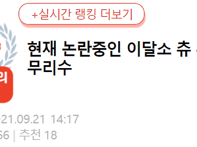 예전 이달의소녀 츄 욕먹었던 사건...