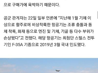 F-35A 고쳐 쓰느니 폐기하고 새로 사는 게 낫다?… 軍, ‘독수리 충돌’ F-35A 폐기도 검토