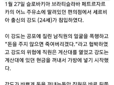 강도에게 펠라치오 해주겠다며 경찰 출동 시간벌어 체포한 체코 여성