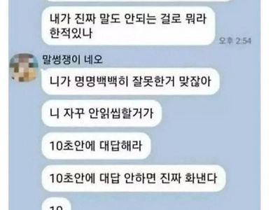 폭팔하기10초전 남친카톡