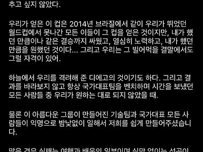 메시: 실패는 배움의 일부이며 실망 없이 성공은 불가능하다.