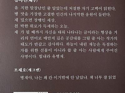 유병재가 쓴 삼행시집에 추천사를 쓴 유아인과 조세호