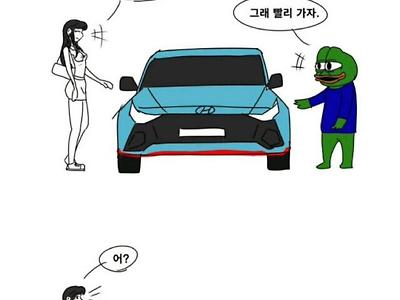 아반떼N 오너의 소개팅