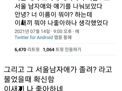 서울남자를 처음본 부산여자