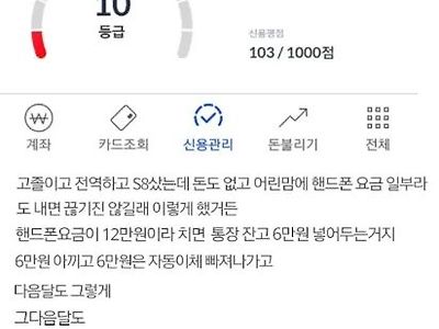 24세에 신용등급 10등급 된 이유