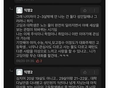 싱글벙글 성인과 미성년자 연애 반응