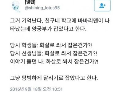 바바리맨 잡은 양궁부