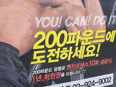 미션 성공시 헬스장 1년간 공짜