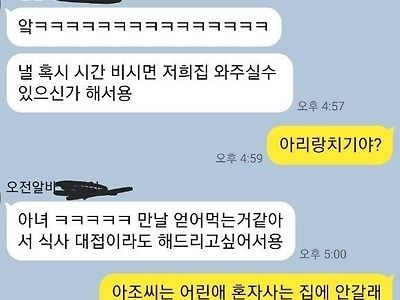 어느 사장과 알바의 대화