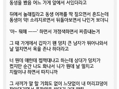 여동생 남친한테 개쳐맞은 디시인.jpg