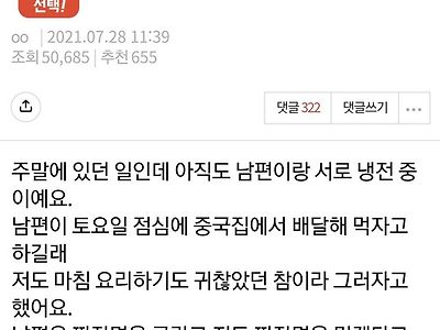 남편이 짬뽕 시켜서 싱크대에 부어버림