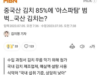 아스파탐 억까 근황