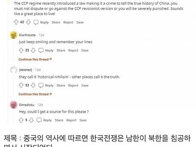 중국역사 : 한국전쟁은 남한의 침공으로 시작됐다의 레딧 반응