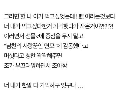 여자가 남친 다루는 방법