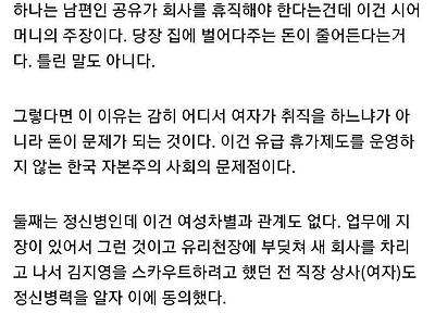 82년생 김지영으로 보는 현대사회의 문제점