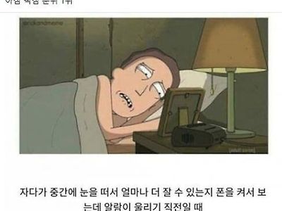 아침 빡침 1위