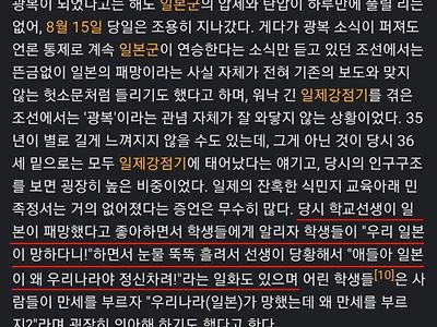 광복 당시의 일본인과 조선인의 반응