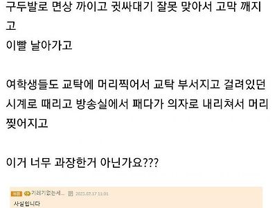 MZ들은 모른다는 90년대 체벌 수준