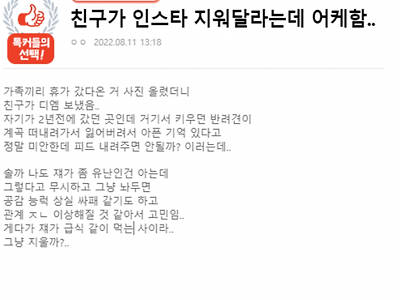 논란이 되고 있는 인스타 삭제 요청