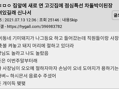 돼지머리 고사 지내는 집에 처들어간 썰