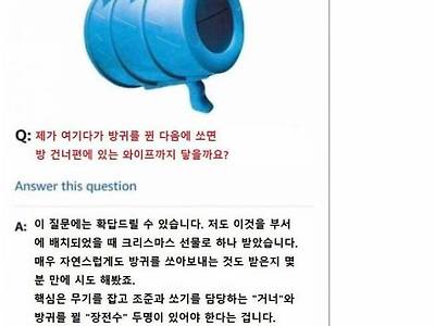 장난감 회사에 올라온 질문