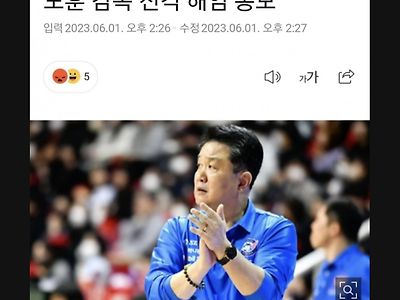 KBL) 대구한국가스공사 감독 유도훈 경질