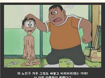 오나홀이 된 노진구