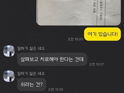 병가 거부당한 공익