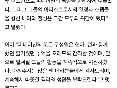 본인피셜) 현아 피네이션과 계약만료, 재계약 X