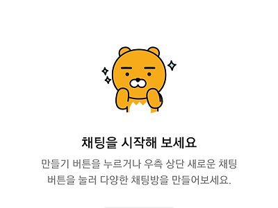 카톡 로그인은되는데 채팅방사라짐