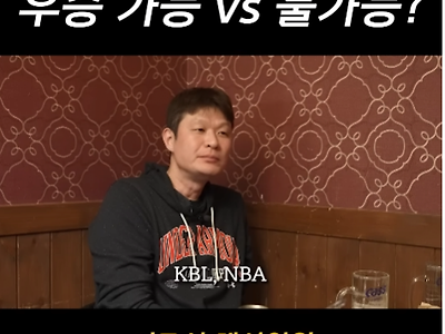 KBL에 커리 오면 우승 가능 VS 불가능?