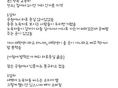 서울대생의 노숙 후기...JPG
